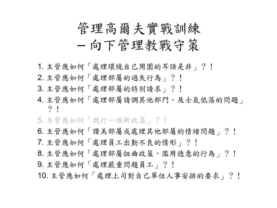 管理高尔夫个案研讨5教学文稿_第4页