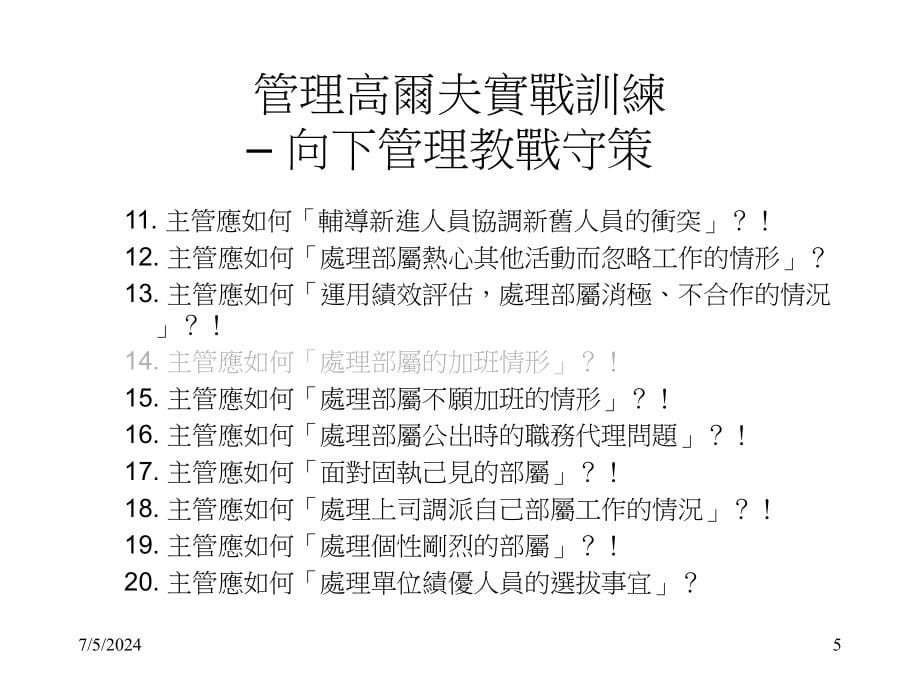 管理高尔夫个案研讨5教学文稿_第5页