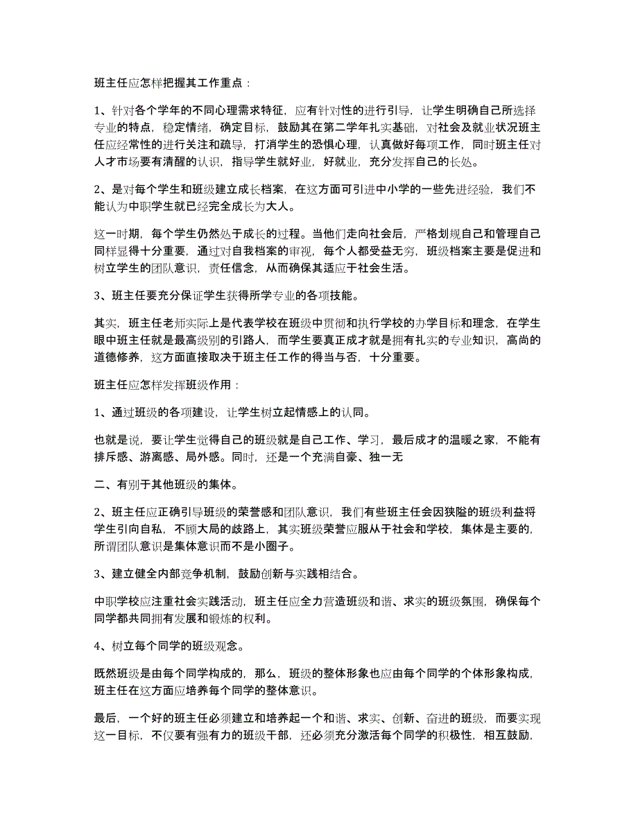 全国中等职业教育改革发展示范校教师专业团队培训班学习心得体会（多篇）_第4页