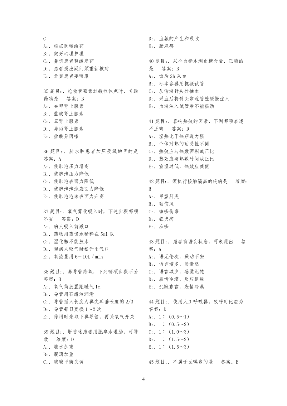 20XX年护理三基考试试习题库2435题(附答案)_第4页