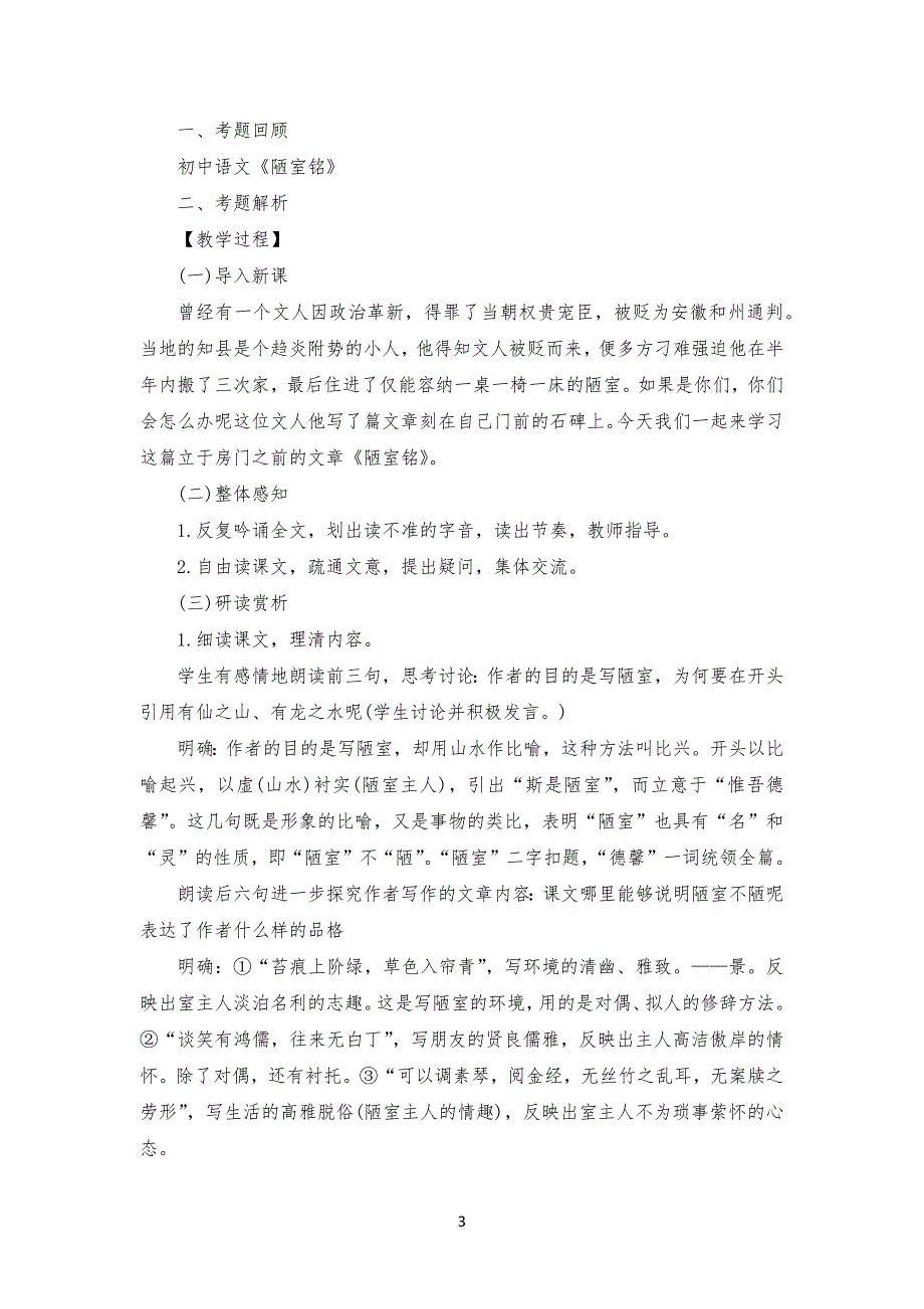 20XX年上半年重点初中语文学科教师资格面试试题答案_第3页