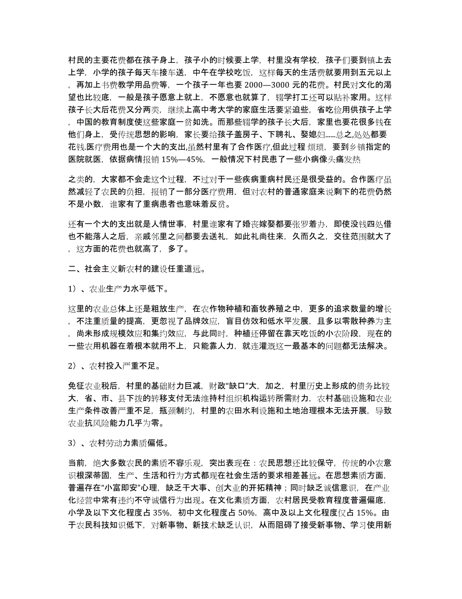 农村经济调研报告（多篇）_第4页