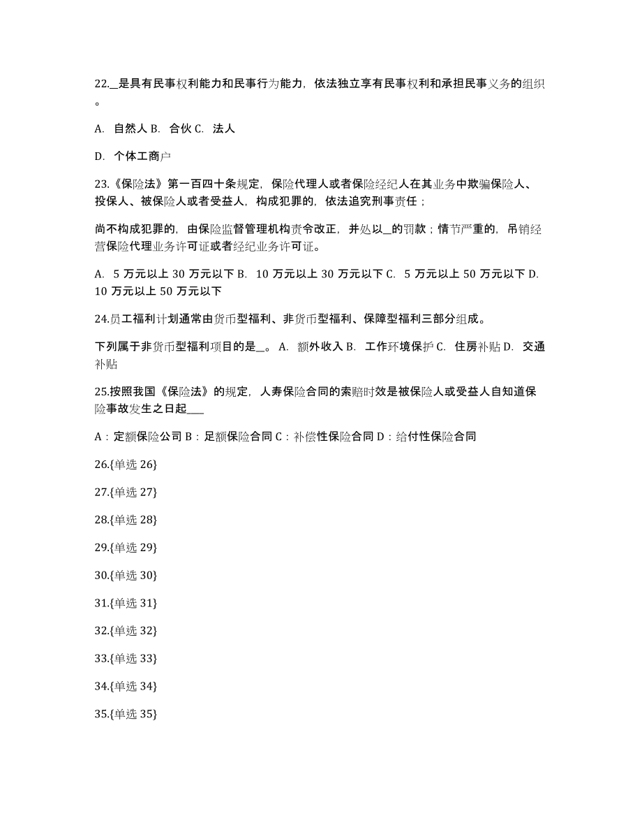 江西省寿险理财规划师考试题_第4页