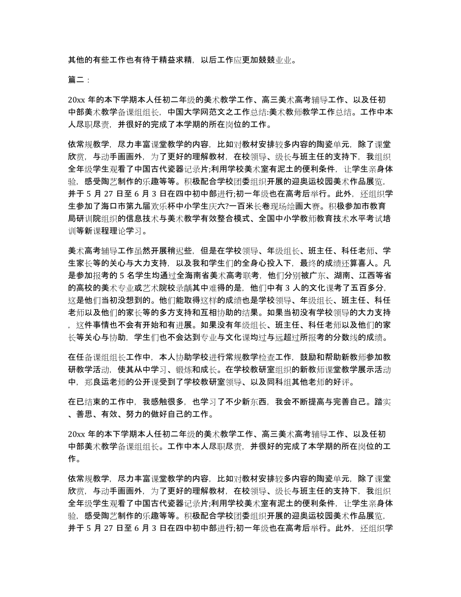 学校美术教师教学工作总结（多篇）_第4页