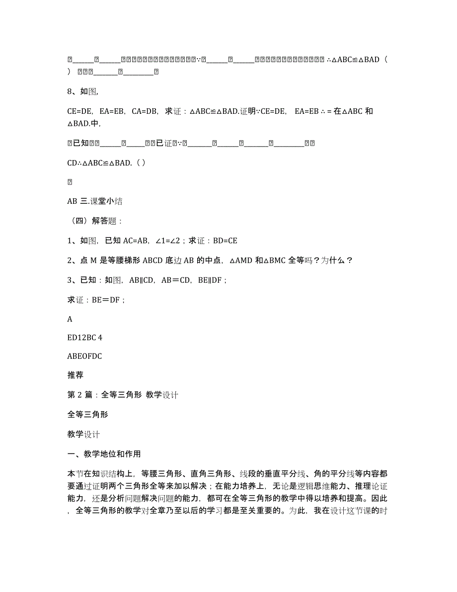全等三角形教学设计（多篇）_第3页