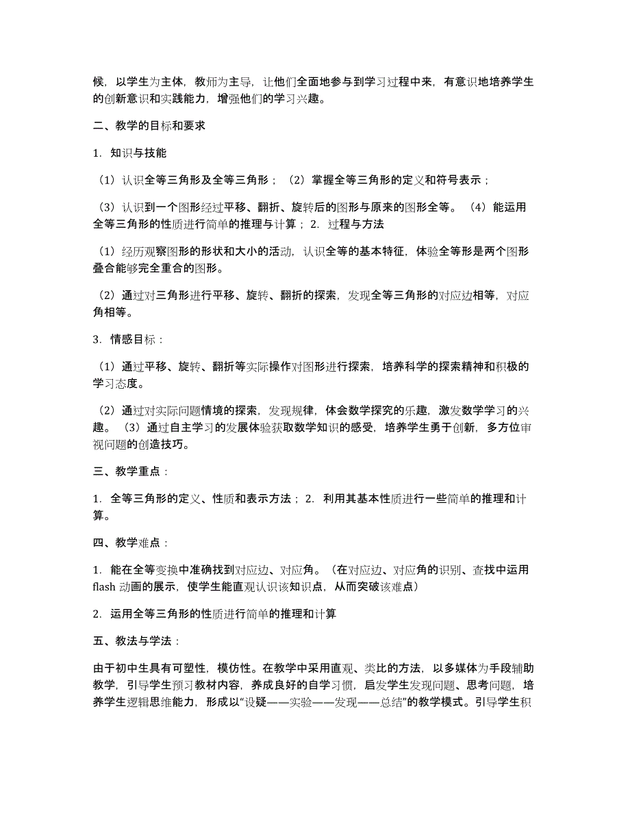 全等三角形教学设计（多篇）_第4页