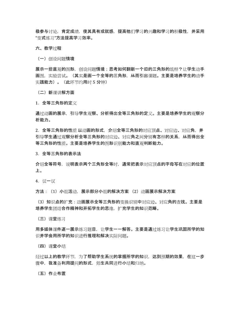 全等三角形教学设计（多篇）_第5页