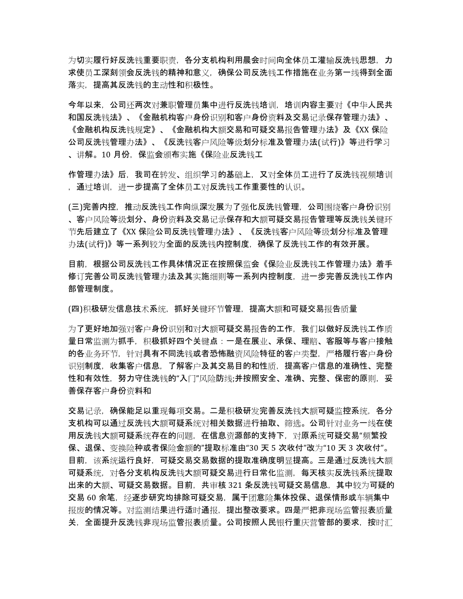 保险公司反洗钱工作总结（多篇）_第2页