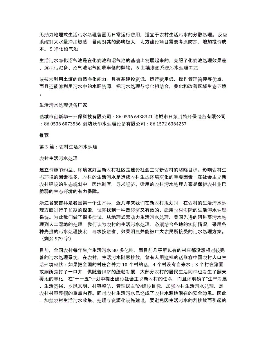 农村生活污水处理实施方案（多篇）_第3页