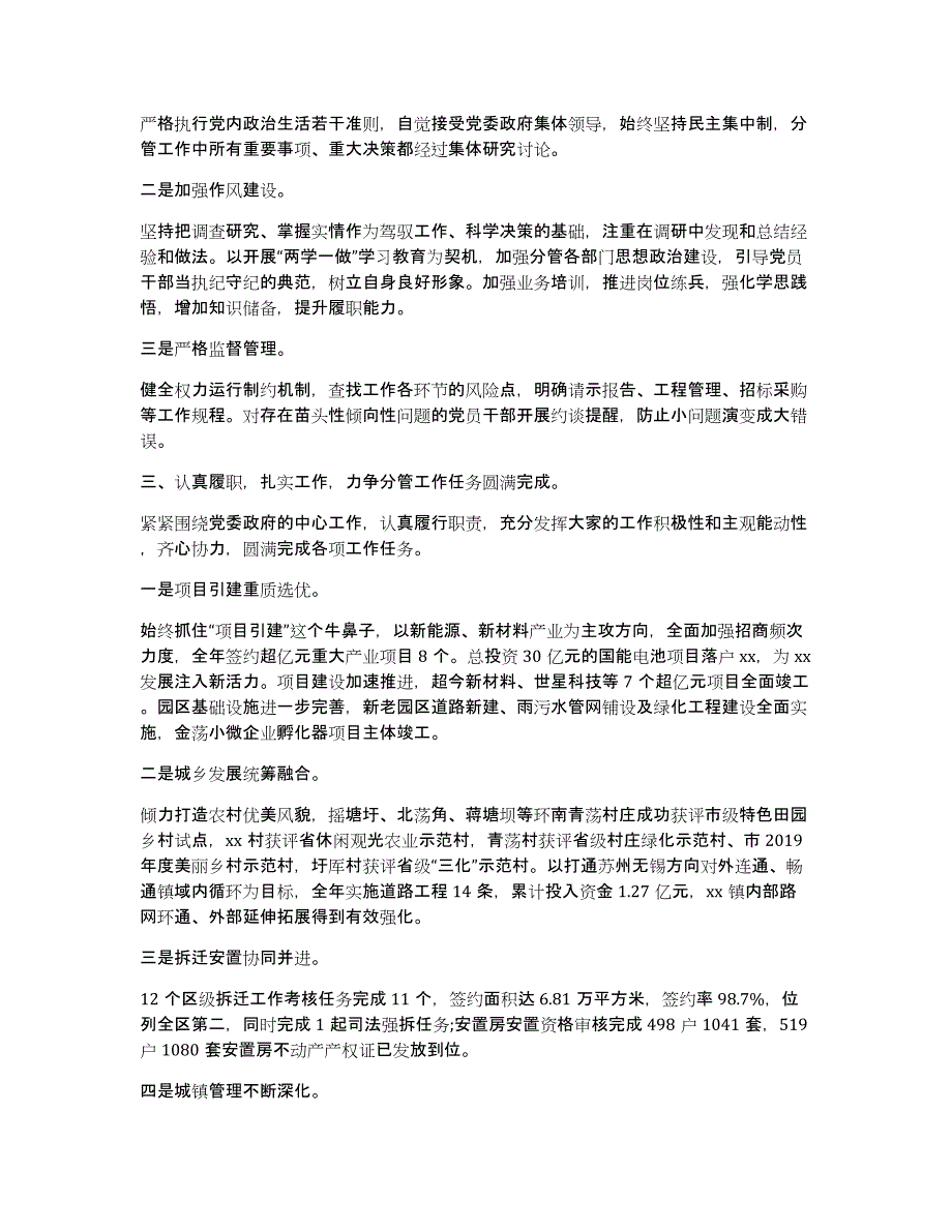 求党支部班子成员述职述责报告（多篇）_第4页