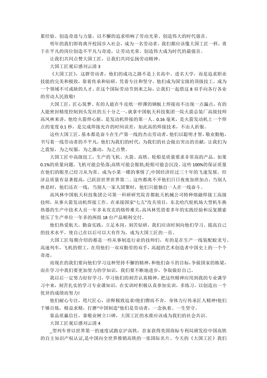 大国工匠观后感刘云清_第2页