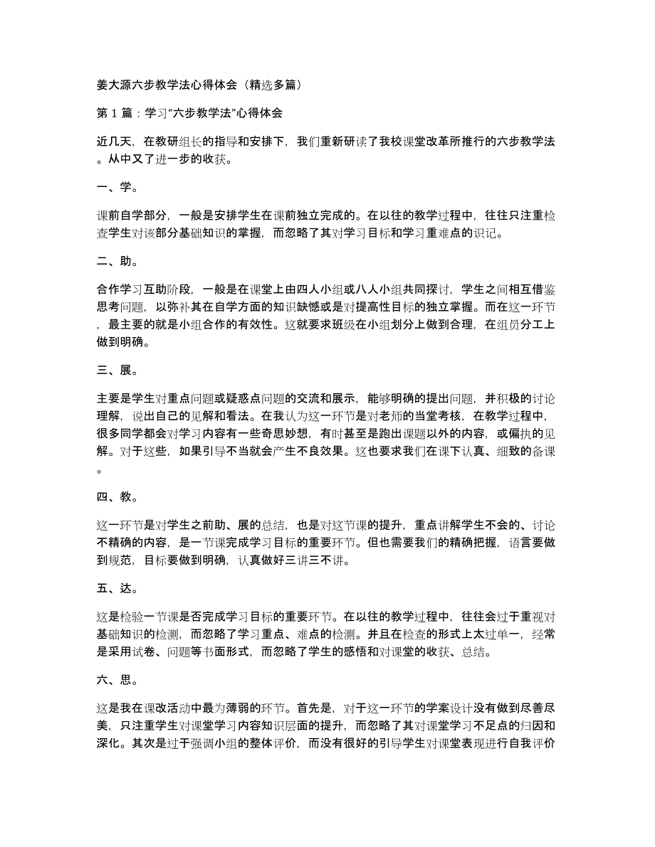 姜大源六步教学法心得体会（多篇）_第1页