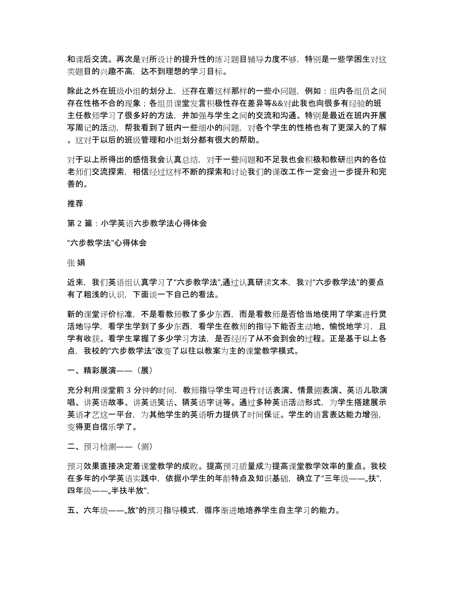 姜大源六步教学法心得体会（多篇）_第2页