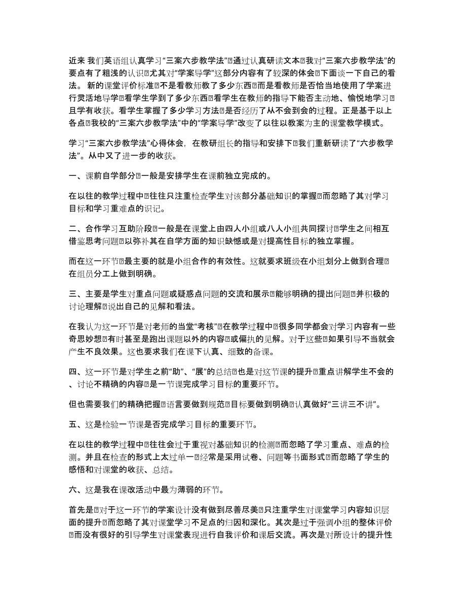 姜大源六步教学法心得体会（多篇）_第5页