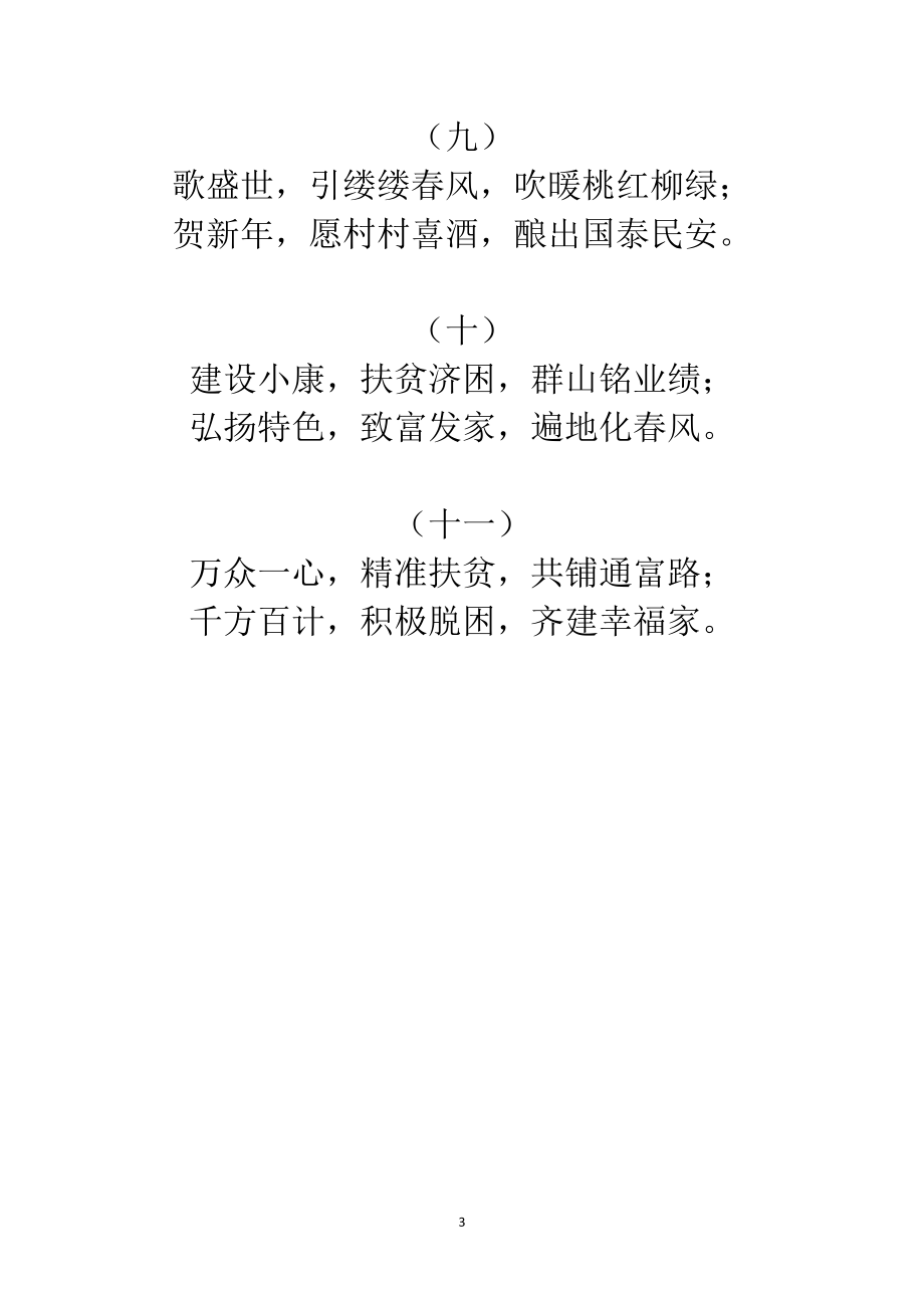 霞浦文明城的楹联（11副）_第3页