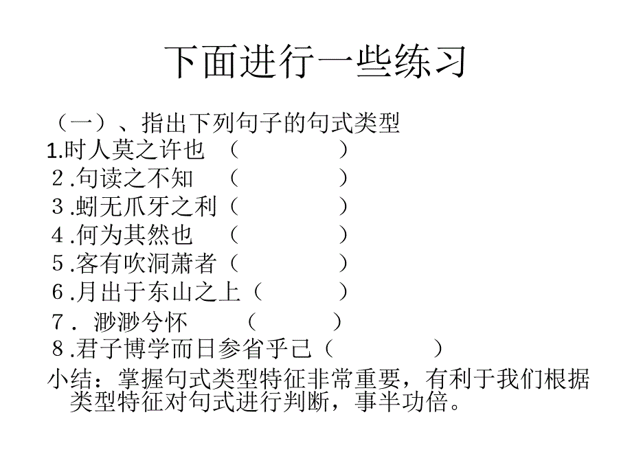 文言句式复习（倒装类）ppt课件_第4页