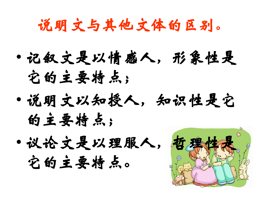 事理说明文复习ppt课件（苏教版八年级下）_第4页