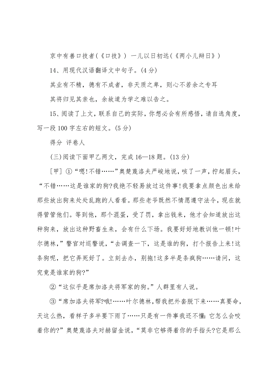 初二下学期语文期末测试题及答案_第3页