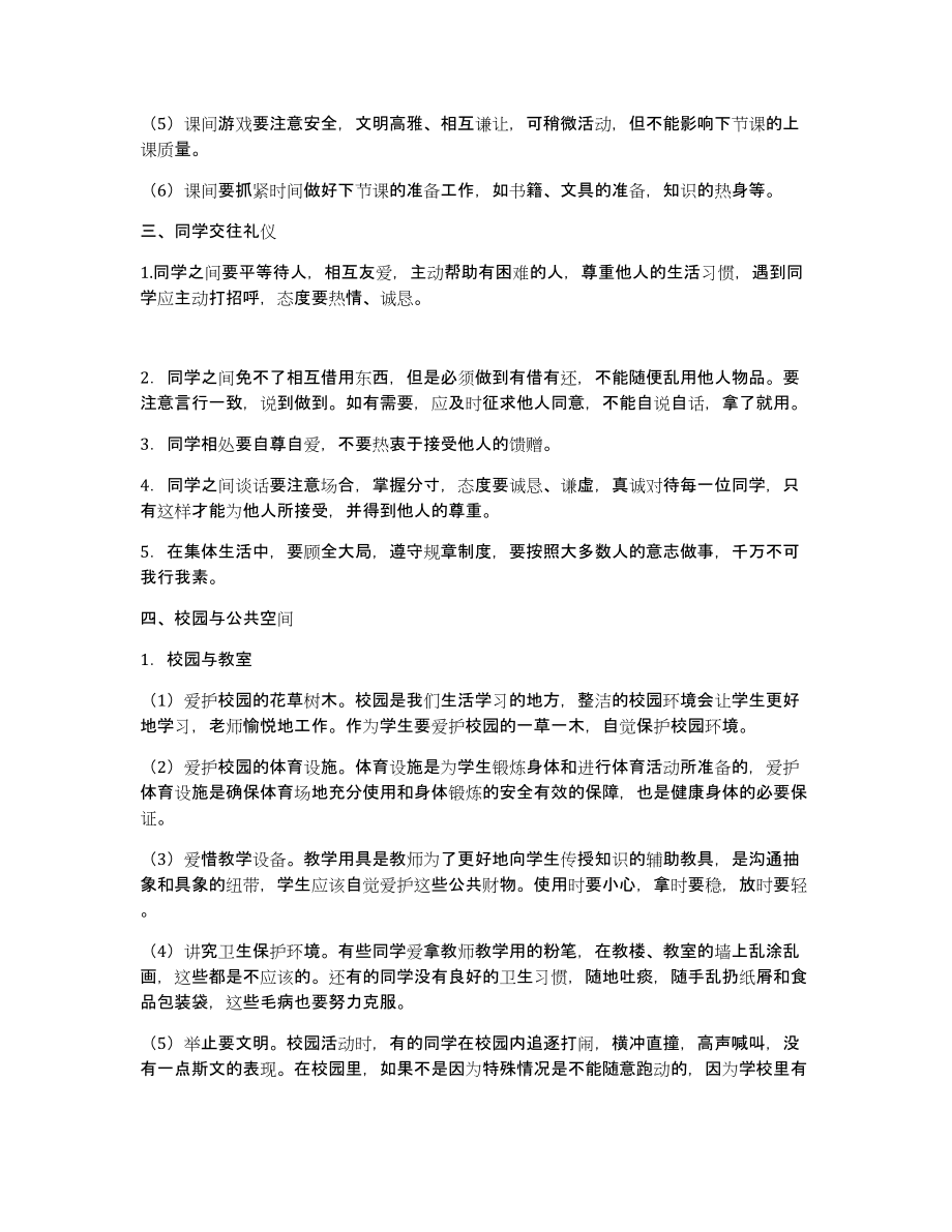 中学生文明礼仪活动方案（多篇）_第3页