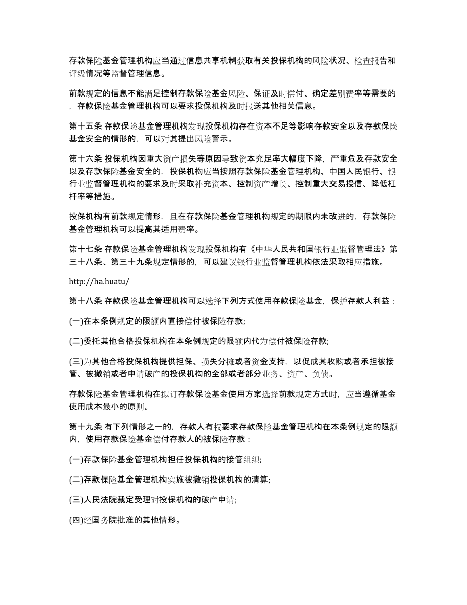 河南农村信用社考试：存款保险制度_第4页