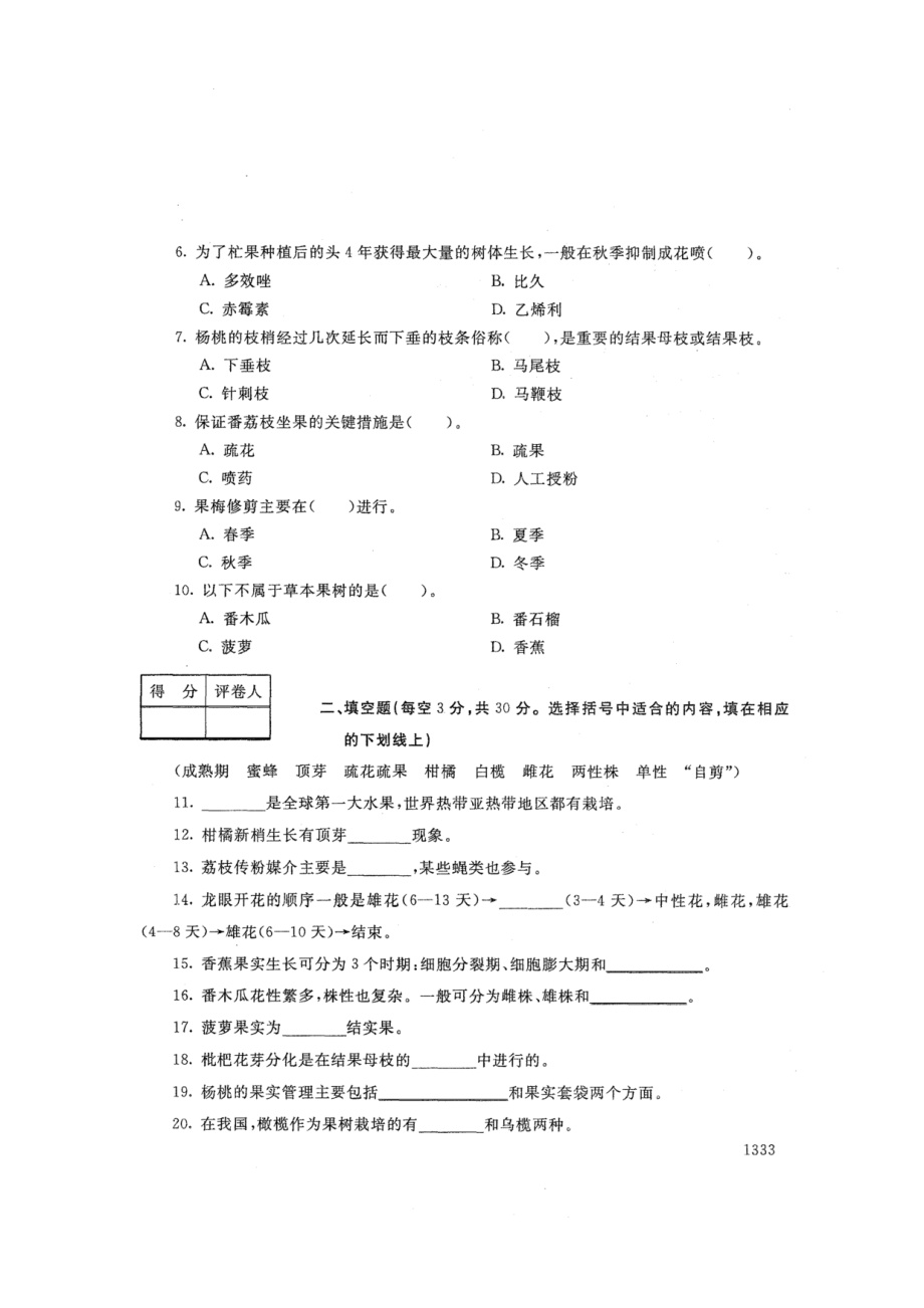 2759果树栽培技术（南方本）-国家开放大学2021年1月期末考试真题及答案-园艺等专业_第2页