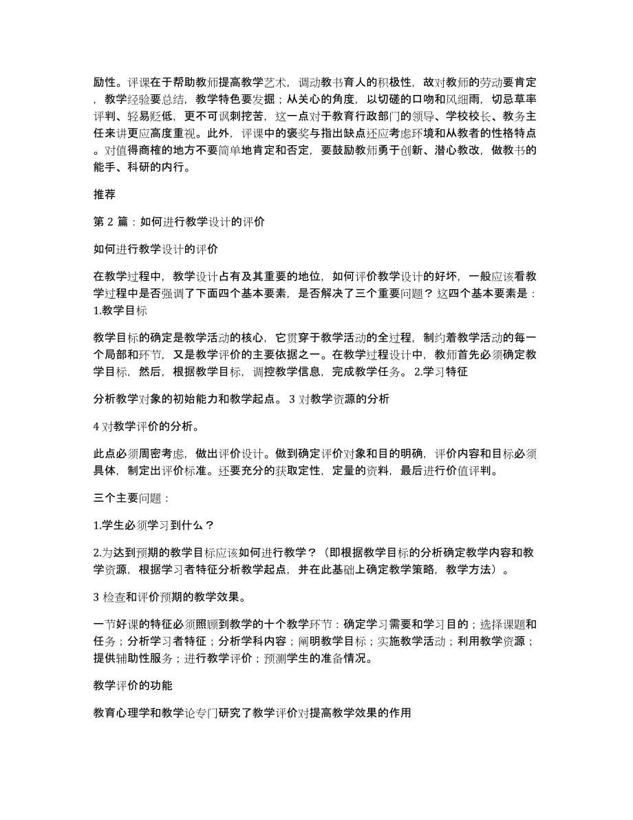 如何评价教学设计（多篇）_第5页