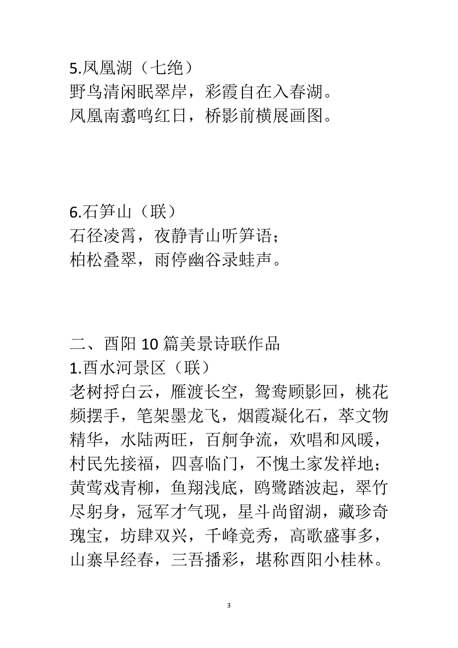 重庆51篇美景诗联作品（第二辑）_第3页