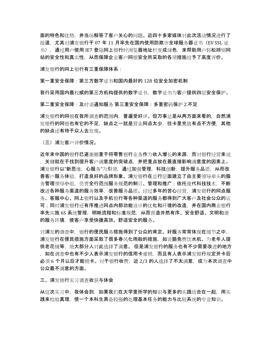 浦发银行暑期社会实践报告_第3页