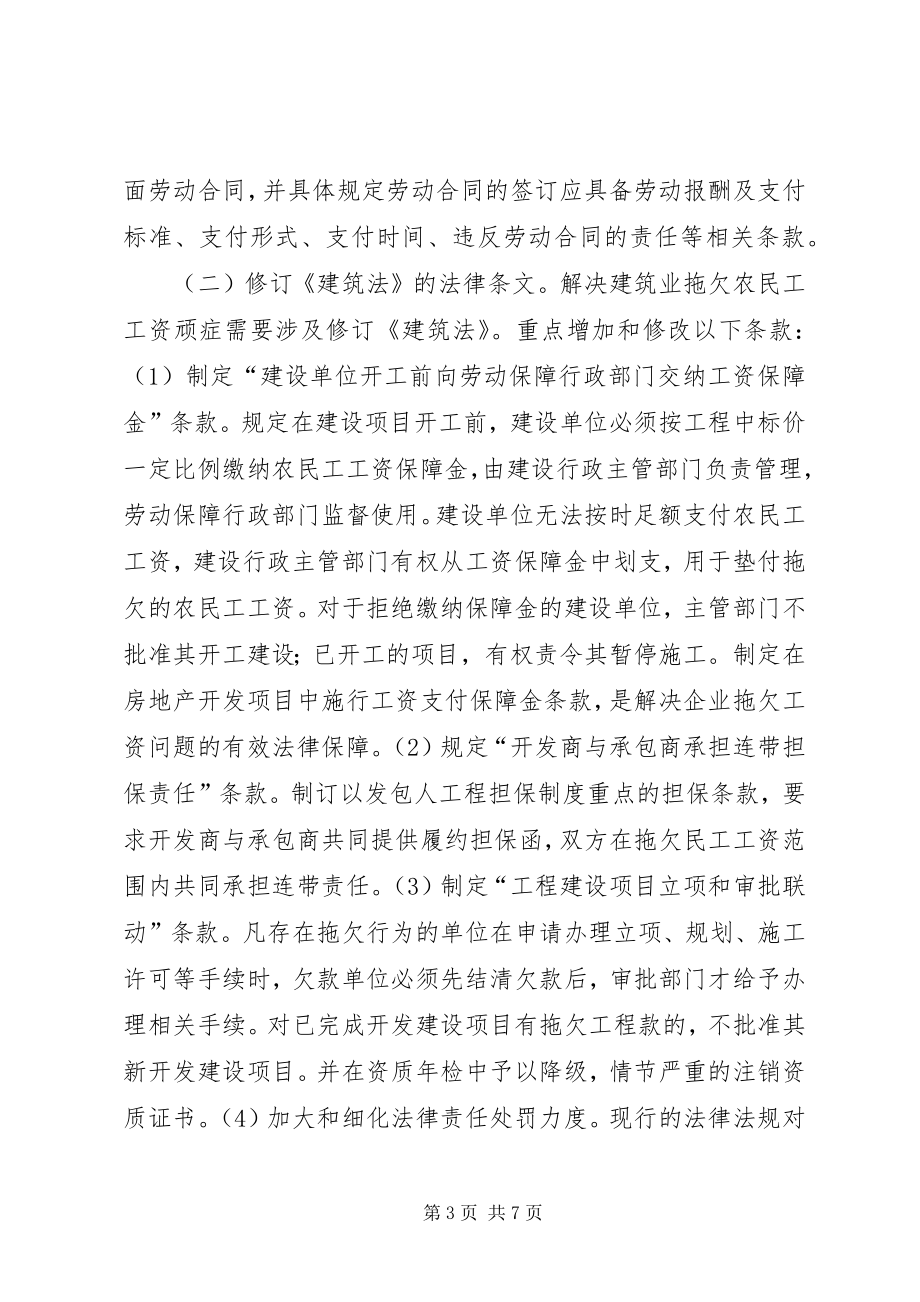 全面治理拖欠农民工工资问题的意见 (4)_第3页