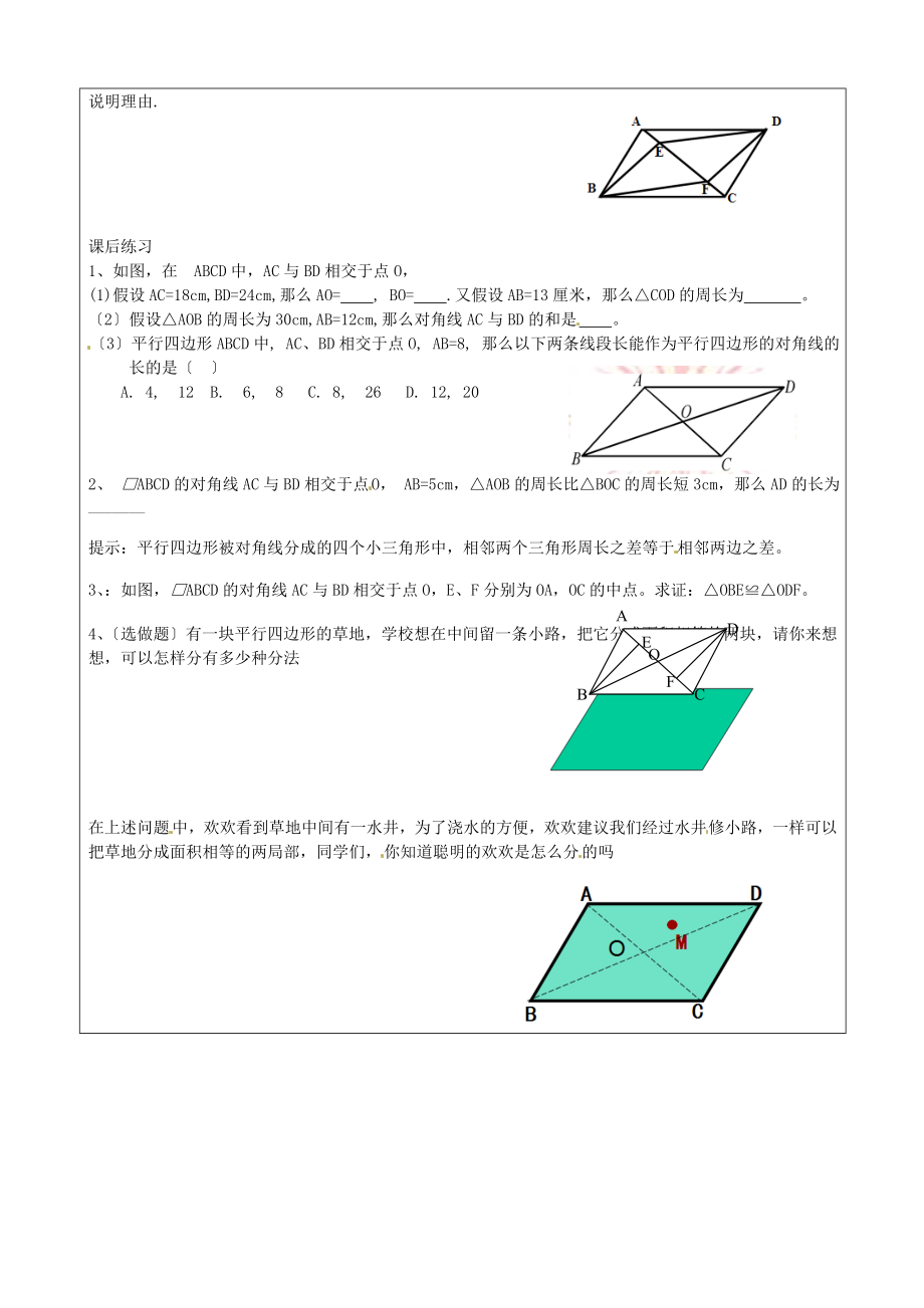 2022-2022八年级数学下册423平行四边形及其性质导学案(无答案)(新版)浙教版_第2页