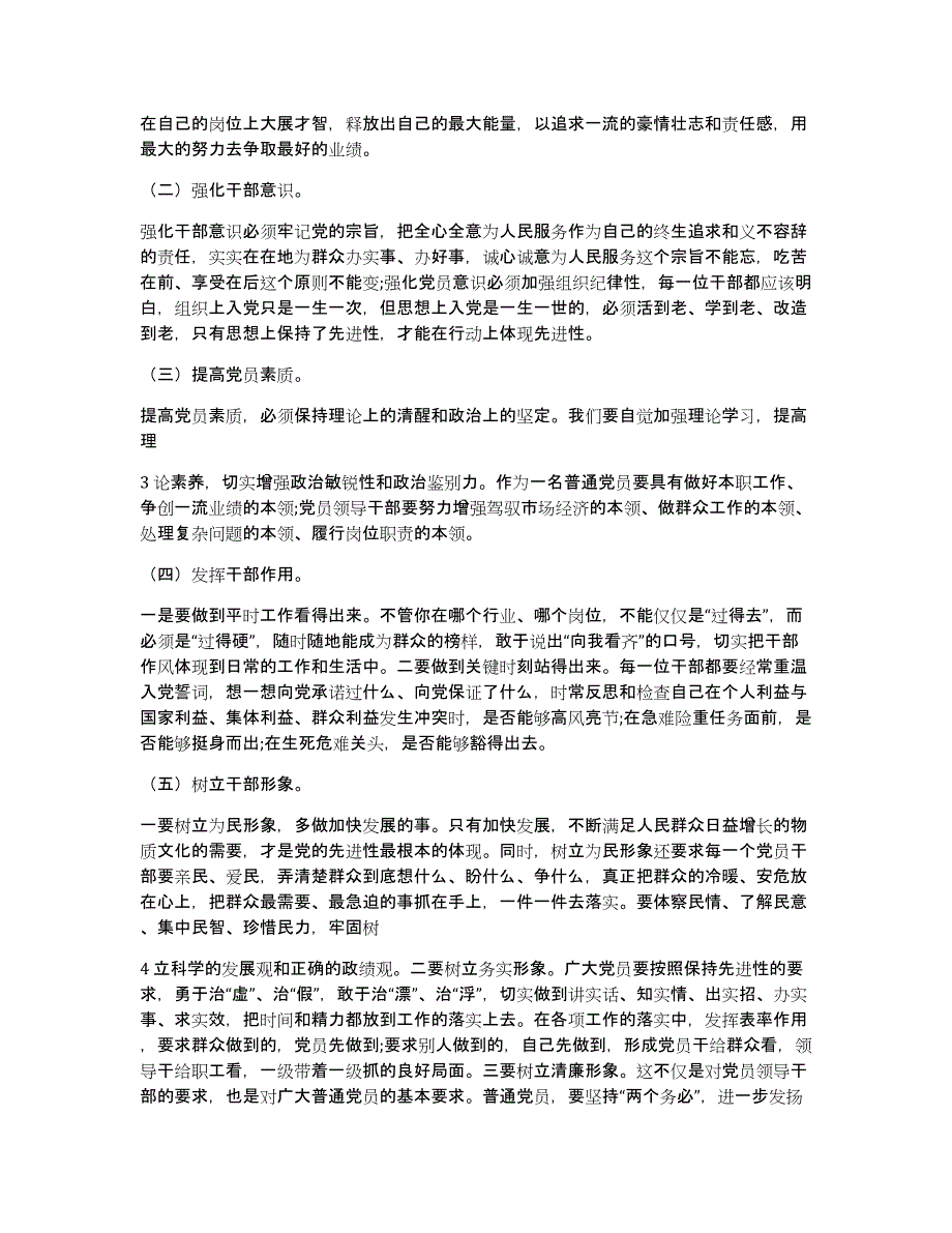 作风建设能力建设心得体会（多篇）_第4页