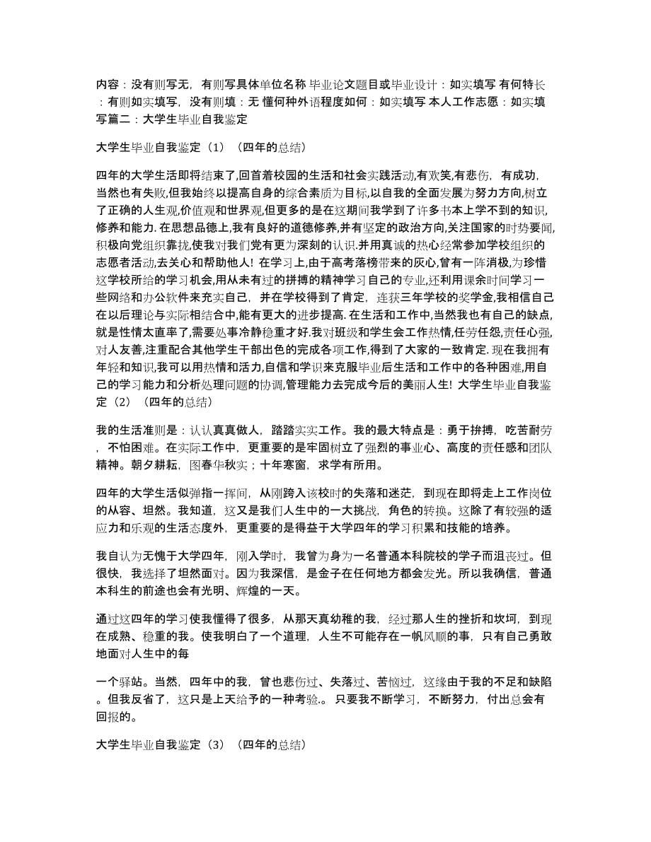 毕业生自我鉴定表（多篇）_第5页