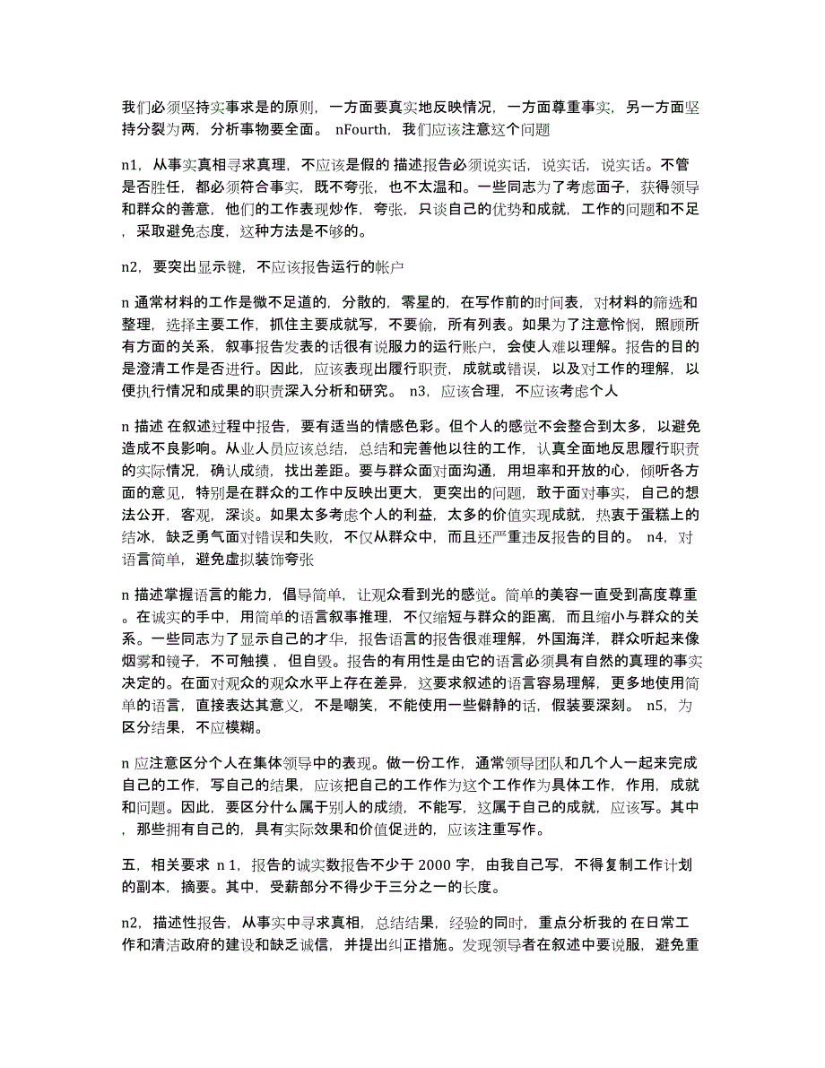 如何写社区主任述职述廉报告（多篇）_第4页