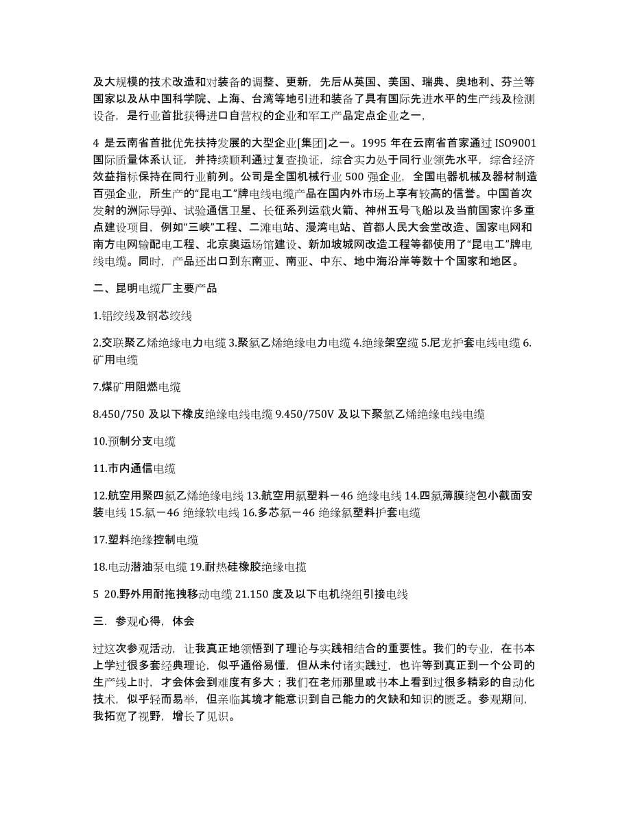 实训教学报告书教师评语（多篇）_第5页