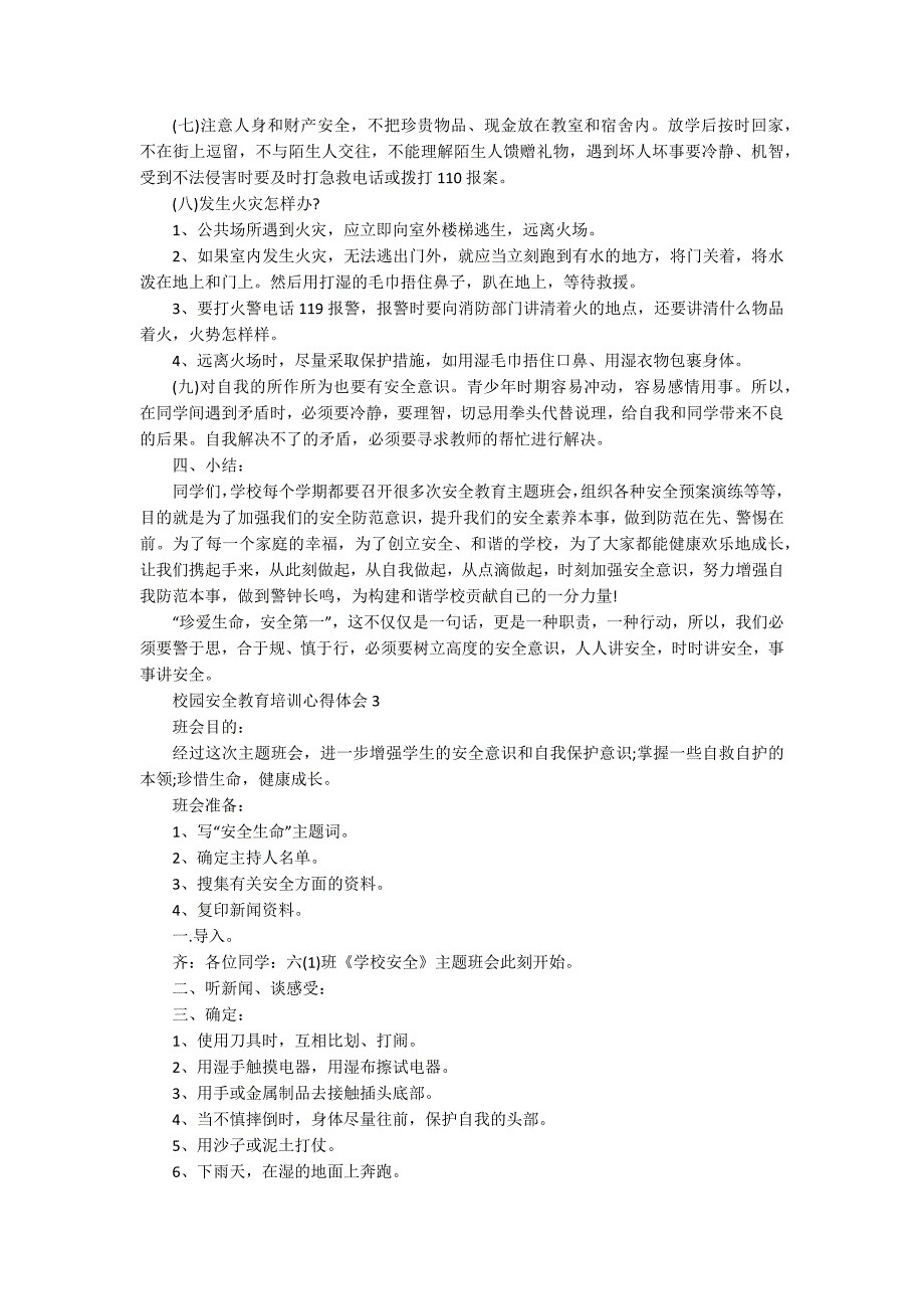 校园安全教育培训心得体会十篇_第4页