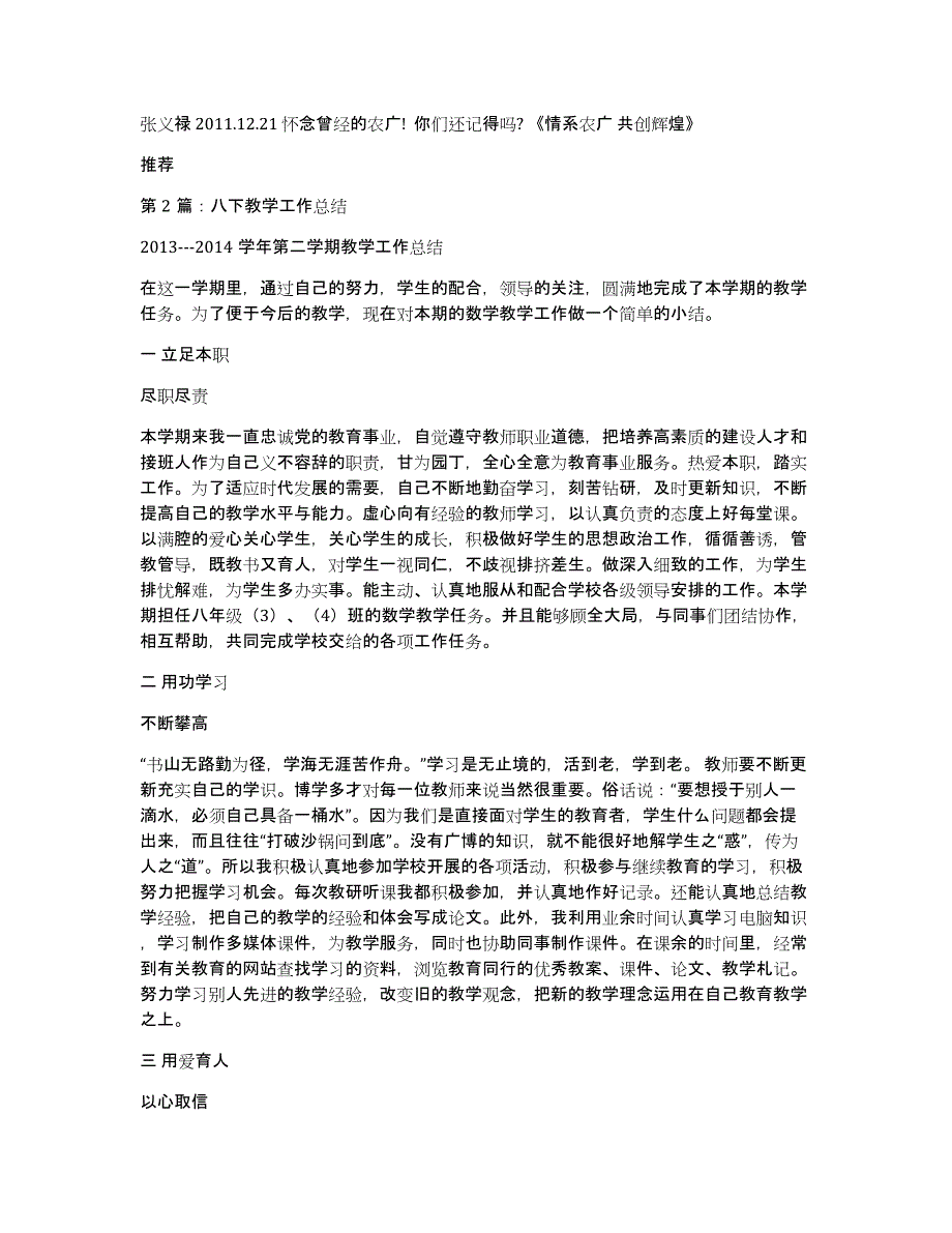 人教版八下计算机教学工作总结（多篇）_第3页