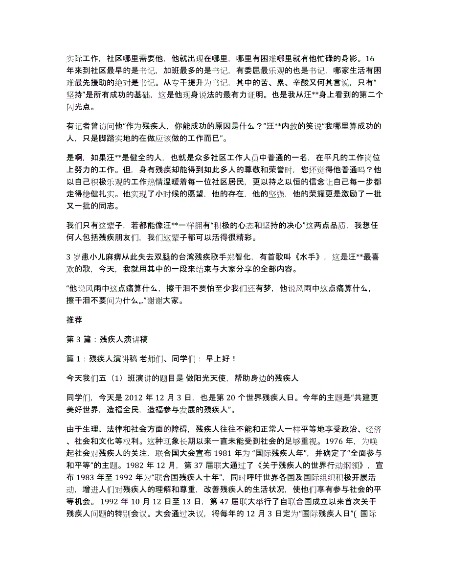 残疾人演讲稿（多篇）_第4页