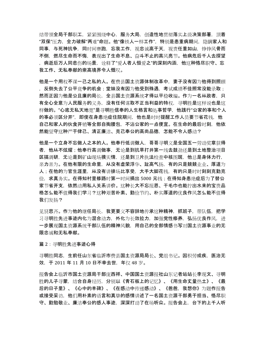 寻明胜同志先进事迹报告会（多篇）_第4页