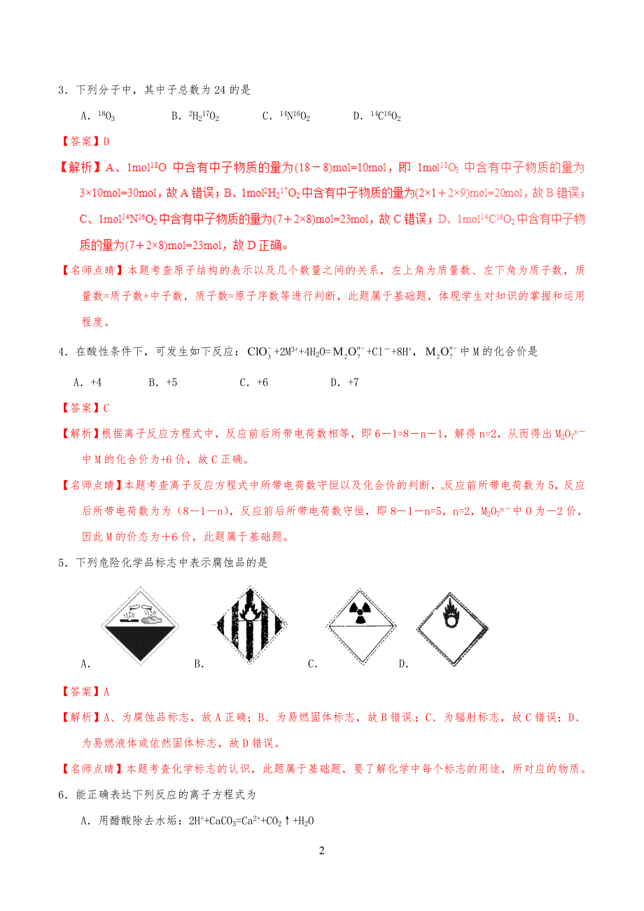 20XX年高考海南卷化学试习题(解析版)_第2页