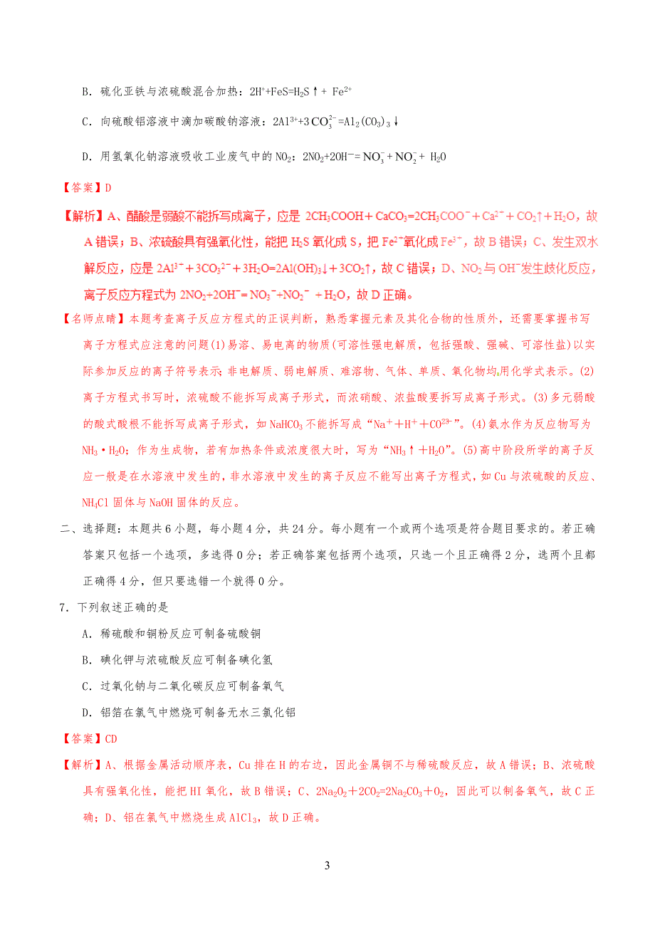 20XX年高考海南卷化学试习题(解析版)_第3页