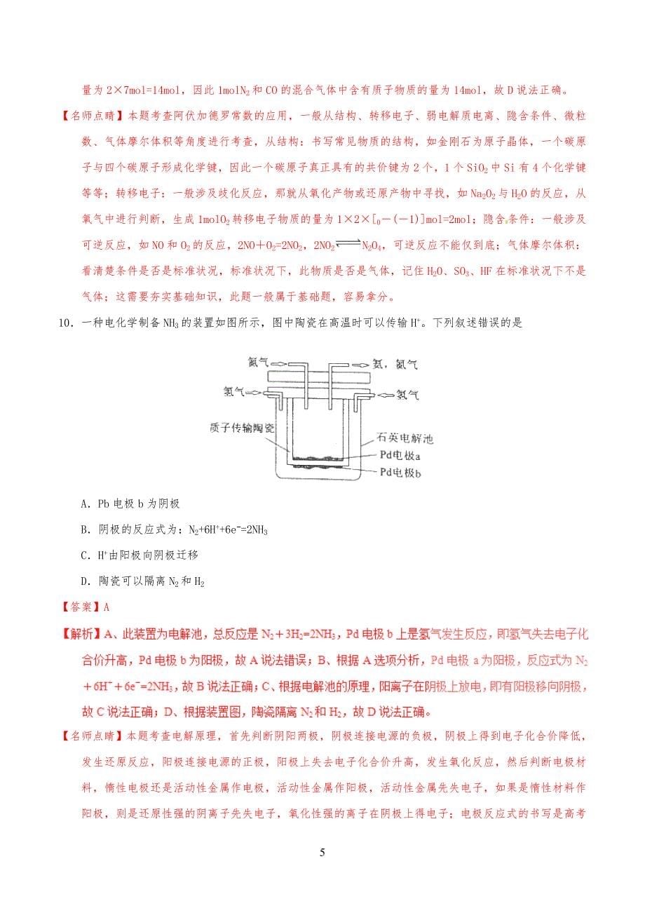 20XX年高考海南卷化学试习题(解析版)_第5页