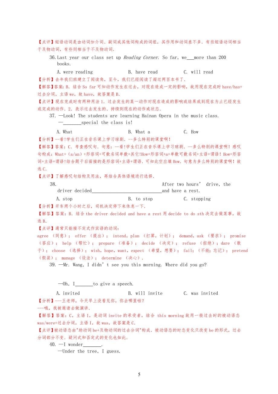 20XX年海南省中考英语试卷试题(解析版)_第5页