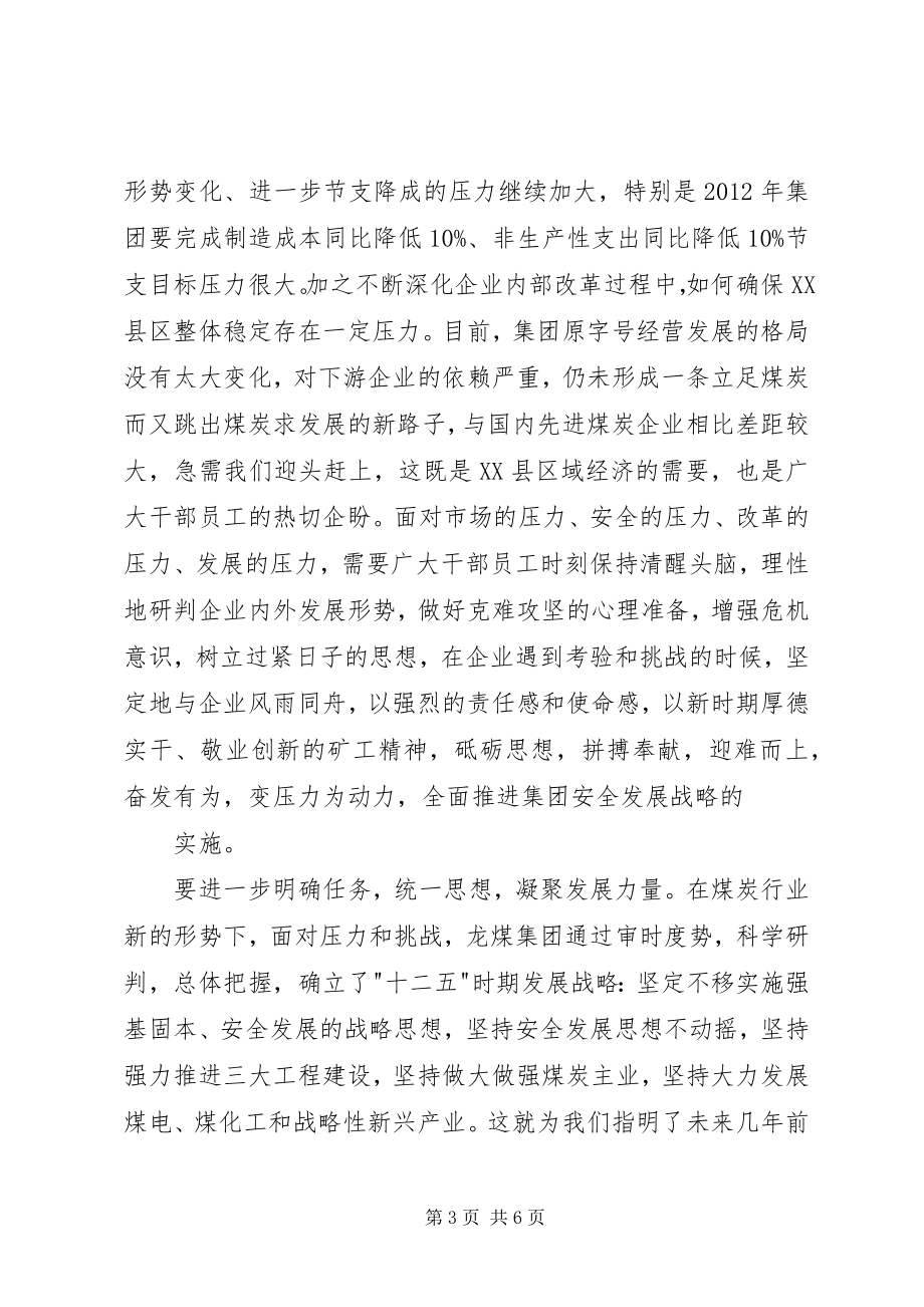 公司XX年形势任务教育宣传提纲 (2)_第3页