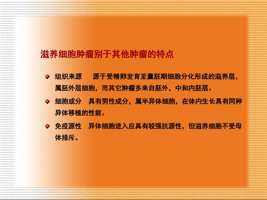 滋养细胞肿瘤的治疗进展1演示教学_第3页