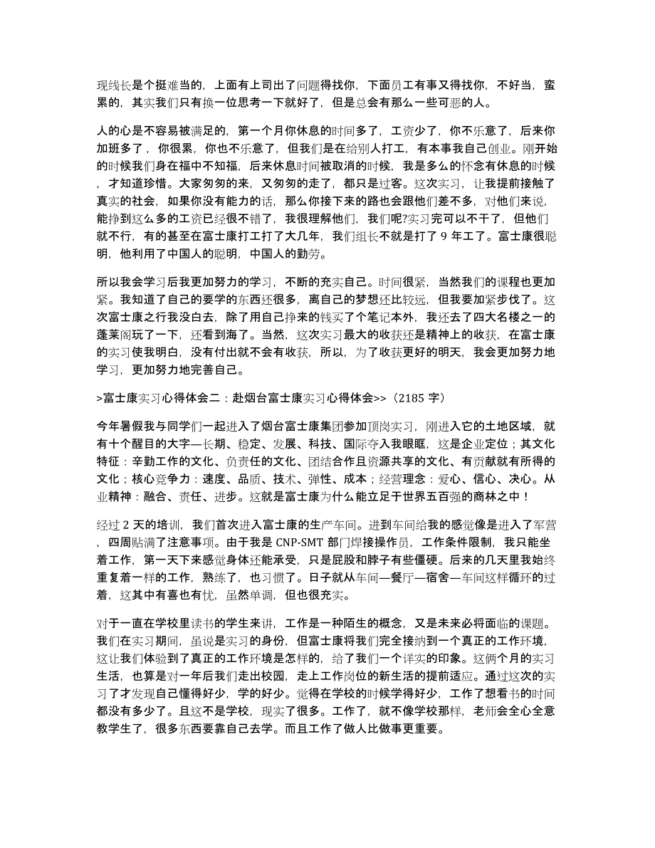 富士康心得体会（多篇）_第3页