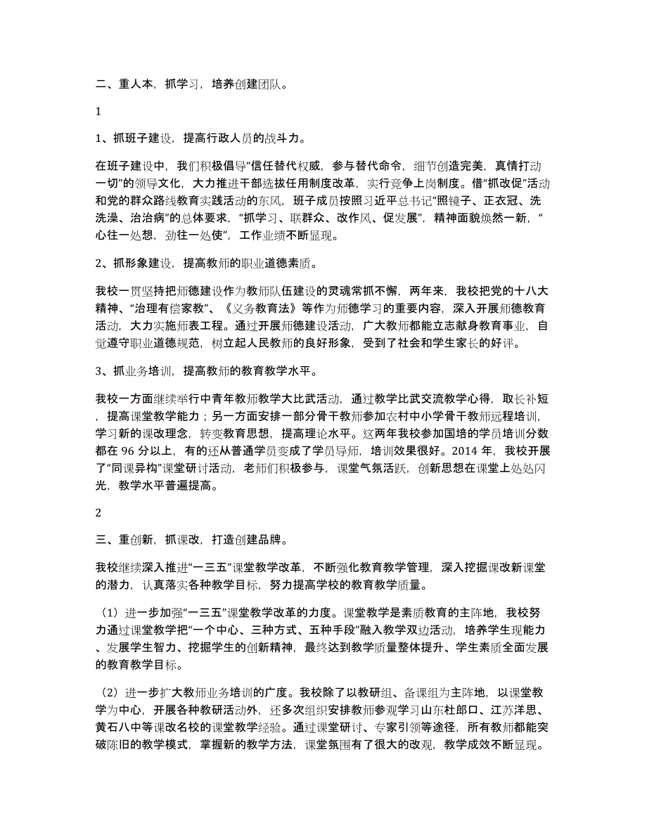 创建市文明单位工作汇报（多篇）_第4页