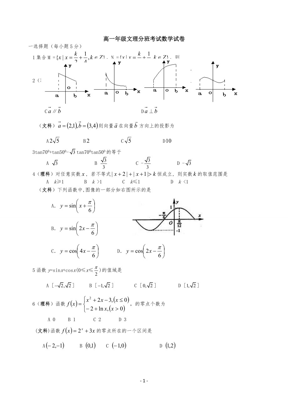 20XX年高中高一年级文理分班考试数学试卷_第1页