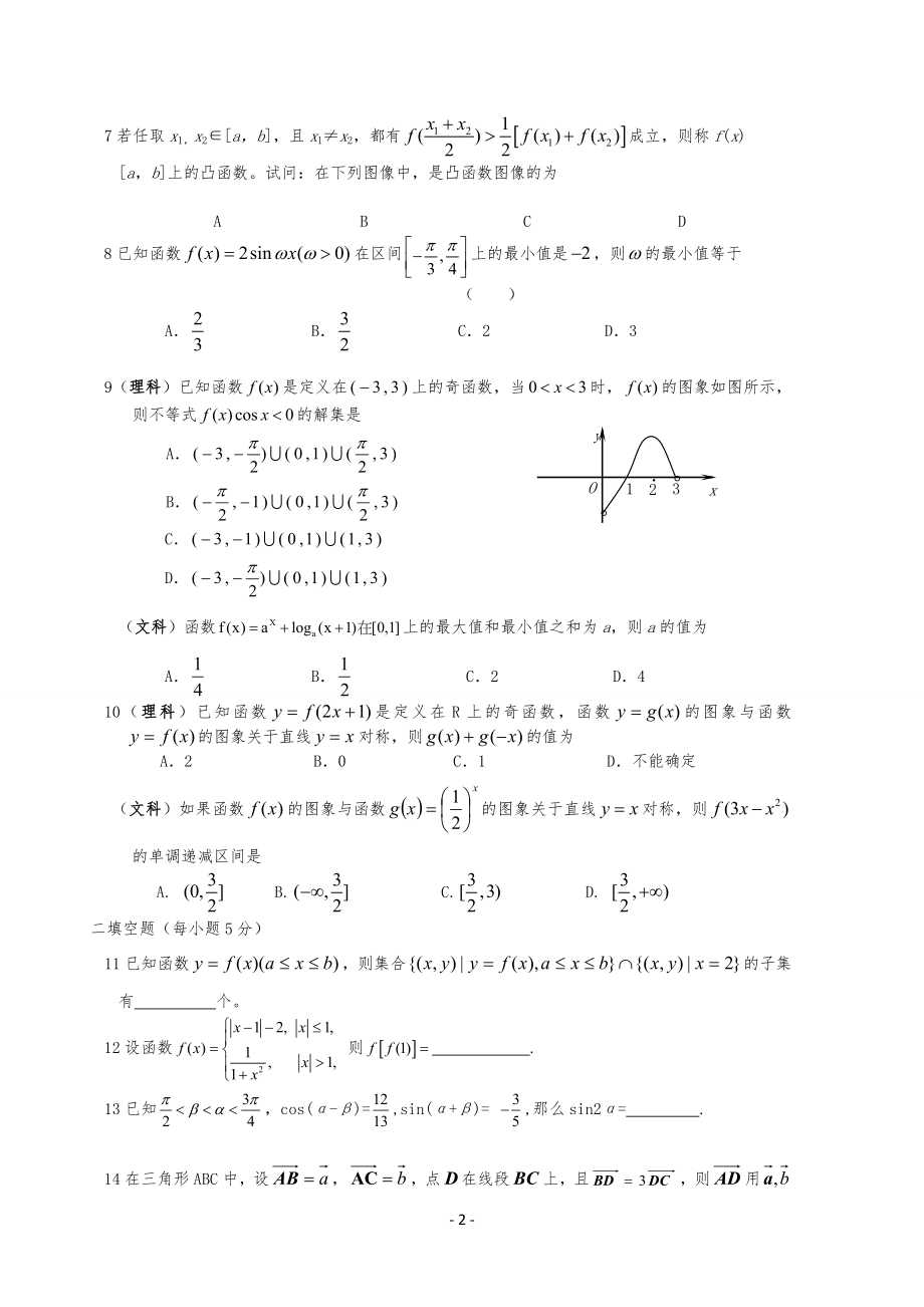 20XX年高中高一年级文理分班考试数学试卷_第2页