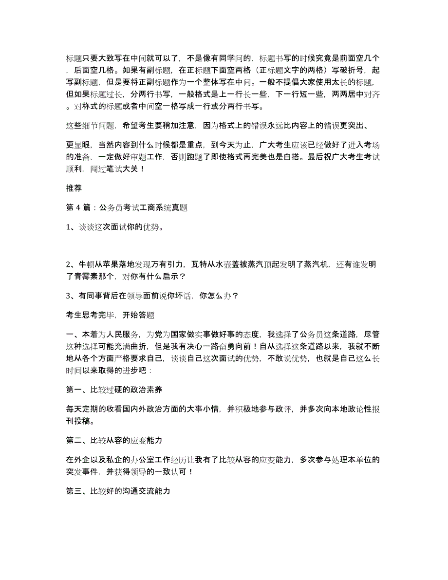 公务员考试工作汇报格式（多篇）_第3页