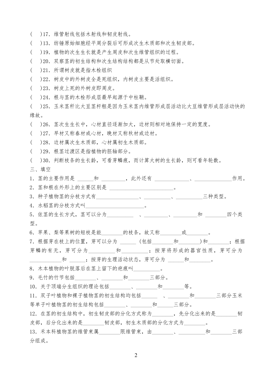 4.茎复习习题_第2页